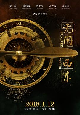 无问西东 - 影视剧导航封面