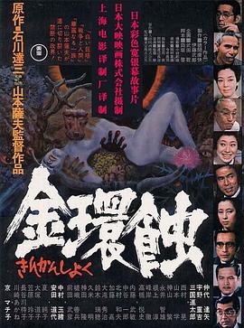 金环蚀 - 影视剧导航封面