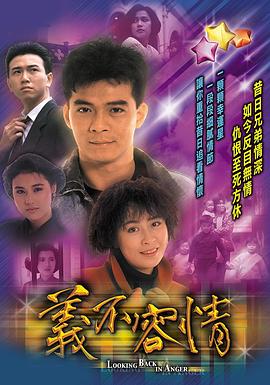 义不容情 - 影视剧导航封面