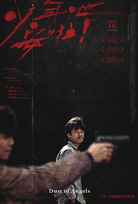少年吔，安啦！ - 影视剧导航封面