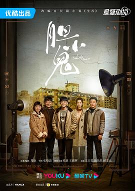 胆小鬼 - 影视剧导航封面