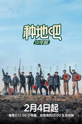 种地吧 - 影视剧导航封面