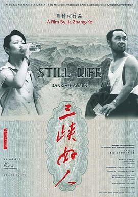 三峡好人 - 影视剧导航封面