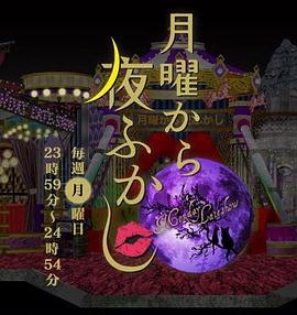 周一开始便熬夜 - 影视剧导航封面