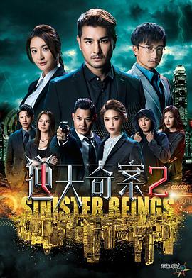 逆天奇案2 - 影视剧导航封面