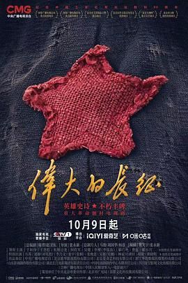 伟大的长征 - 影视剧导航封面