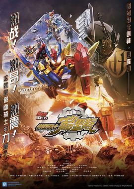 Build NEW WORLD 假面骑士Grease - 影视剧导航封面