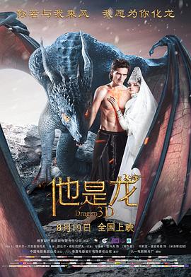 他是龙 - 影视剧导航封面