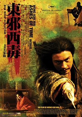 东邪西毒：终极版 - 影视剧导航封面