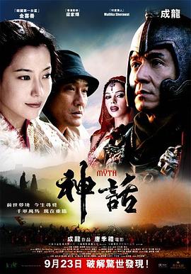 神话 - 影视剧导航封面