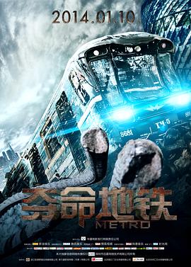 夺命地铁 - 影视剧导航封面