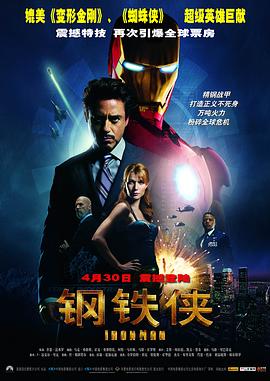 钢铁侠 - 影视剧导航封面