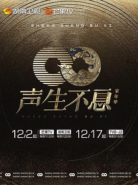 声生不息·家年华 - 影视剧导航封面