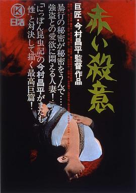 赤色杀机 - 影视剧导航封面