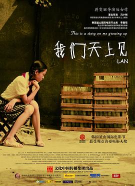 我们天上见 - 影视剧导航封面