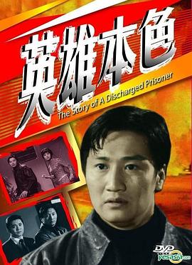英雄本色 - 影视剧导航封面