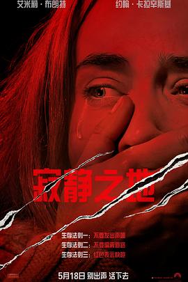 寂静之地 - 影视剧导航封面