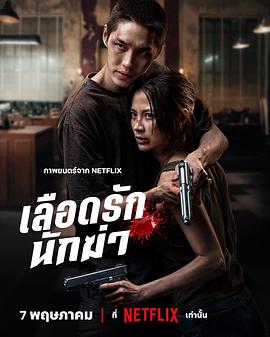 血爱杀手 - 影视剧导航封面