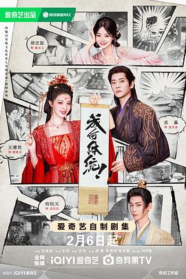 成何体统 - 影视剧导航封面