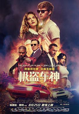 极盗车神 - 影视剧导航封面
