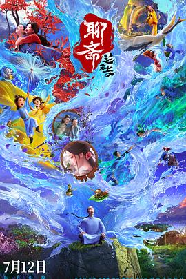 聊斋：兰若寺 - 影视剧导航封面