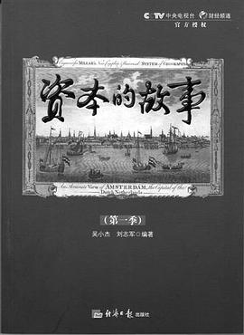 资本的故事 第一季 - 影视剧导航封面
