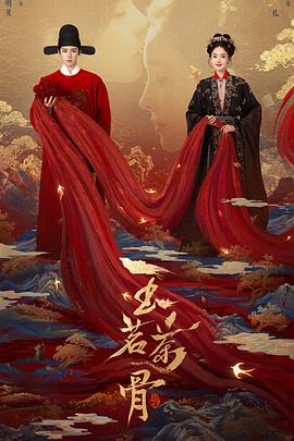 玉茗茶骨 - 影视剧导航封面