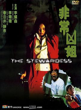 非常凶姐 - 影视剧导航封面