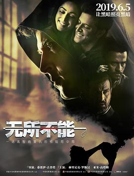 无所不能 - 影视剧导航封面