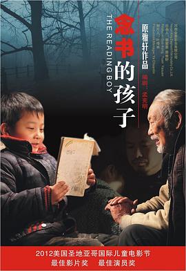 念书的孩子 - 影视剧导航封面