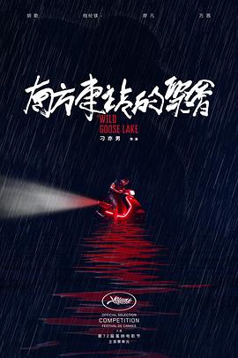 南方车站的聚会 - 影视剧导航封面