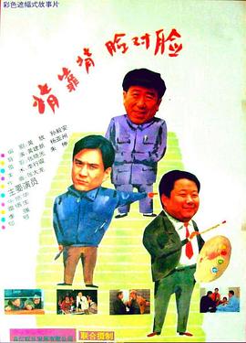 背靠背，脸对脸 - 影视剧导航封面