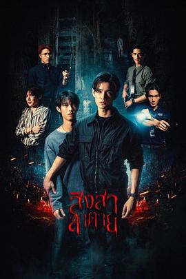 死亡使者 - 影视剧导航封面