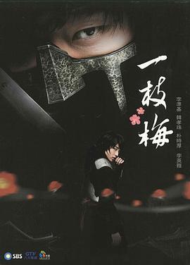 一枝梅 - 影视剧导航封面