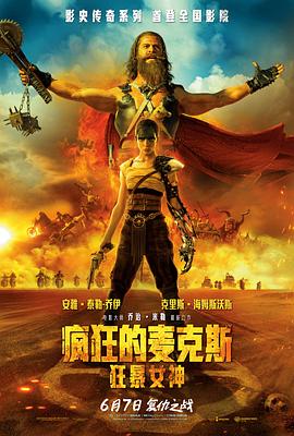 疯狂的麦克斯：狂暴女神 - 影视剧导航封面
