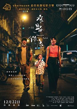 窄路微尘 - 影视剧导航封面