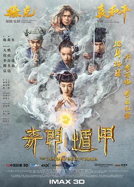 奇门遁甲 - 影视剧导航封面