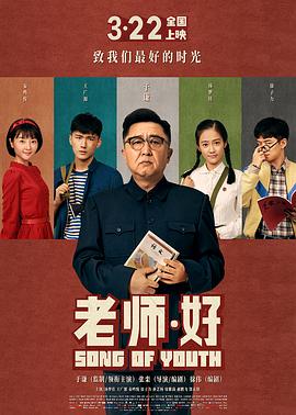 老师·好 - 影视剧导航封面