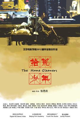 拾荒少年 - 影视剧导航封面