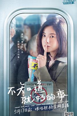 不知也无妨 - 影视剧导航封面