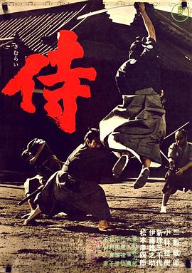 侍 - 影视剧导航封面