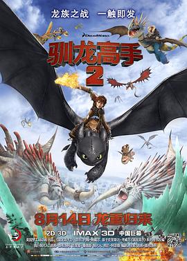 驯龙高手2 - 影视剧导航封面