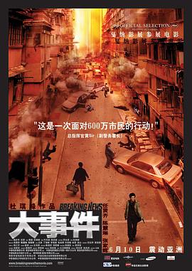 大事件 - 影视剧导航封面