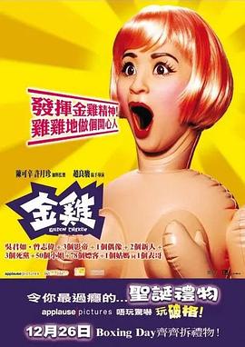 金鸡 - 影视剧导航封面