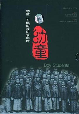 幼童 - 影视剧导航封面