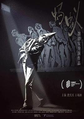 蚂蚁 - 影视剧导航封面