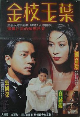 金枝玉叶 - 影视剧导航封面