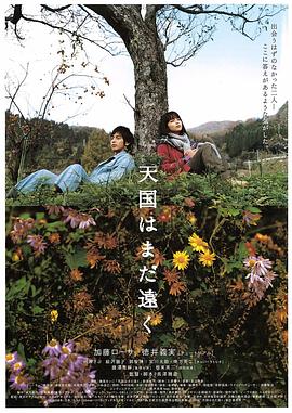 天国遥遥 - 影视剧导航封面