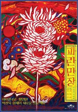 波澜万丈 - 影视剧导航封面