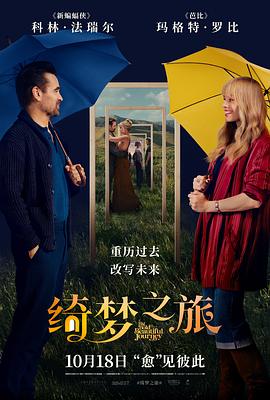 绮梦之旅 - 影视剧导航封面